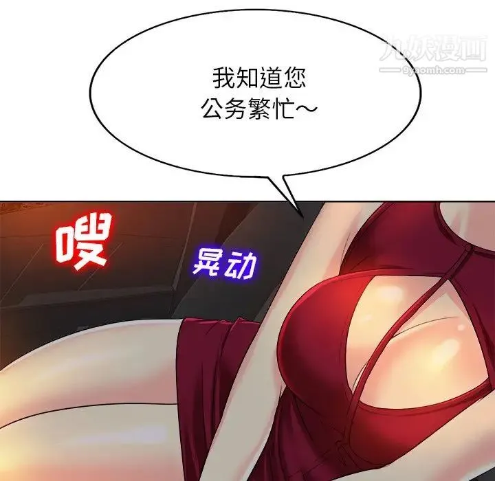 当真爱找上门来 第40话-最终话（完结） 第54页