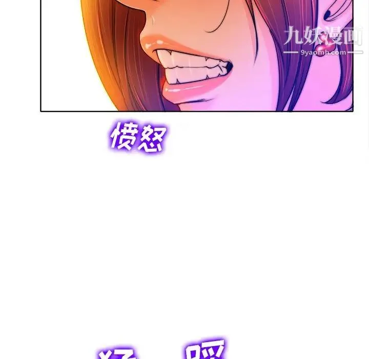 当真爱找上门来 第40话-最终话（完结） 第97页