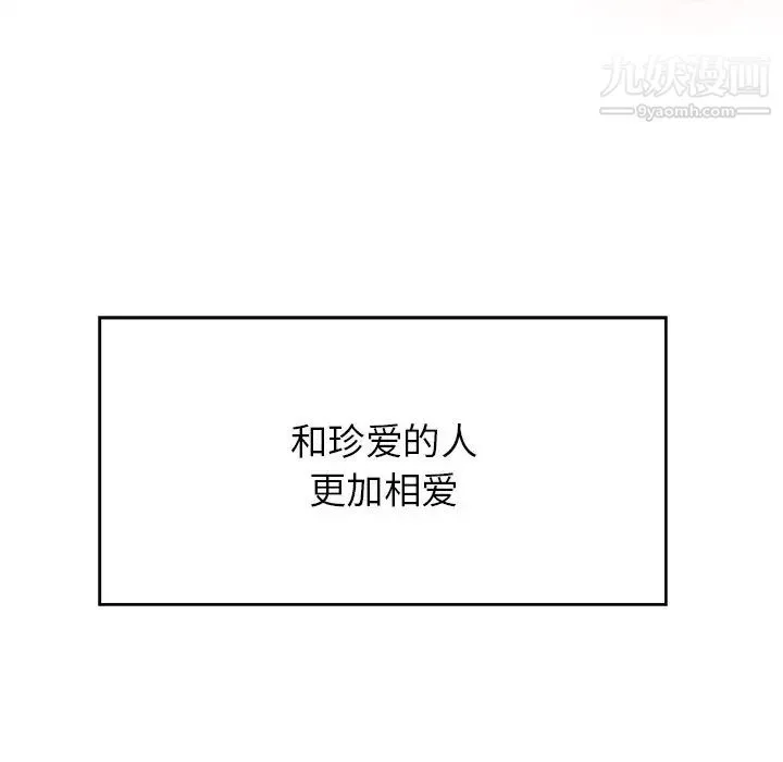当真爱找上门来 第40话-最终话（完结） 第140页