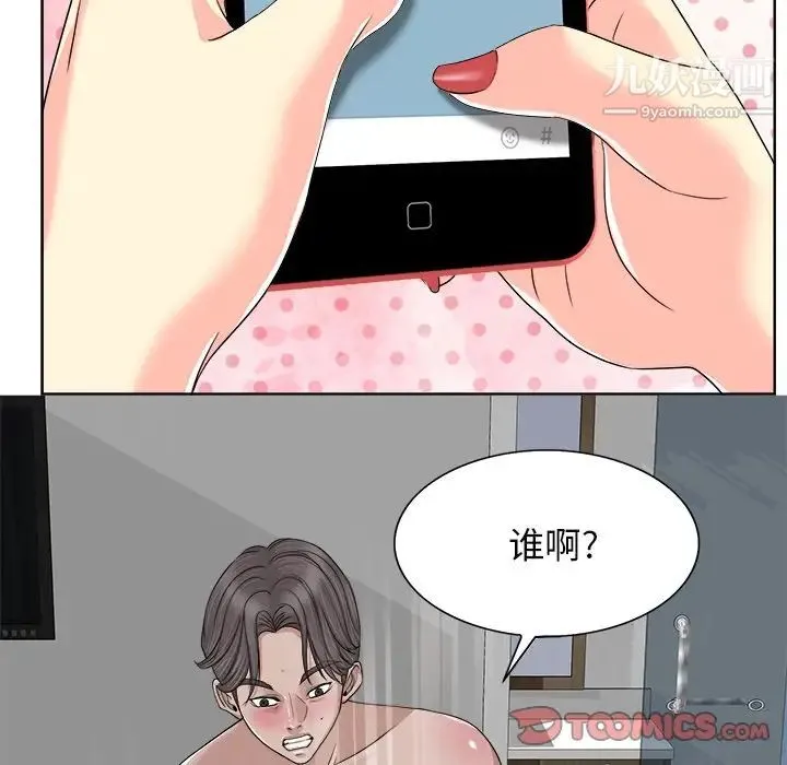 当真爱找上门来 第3话 第18页