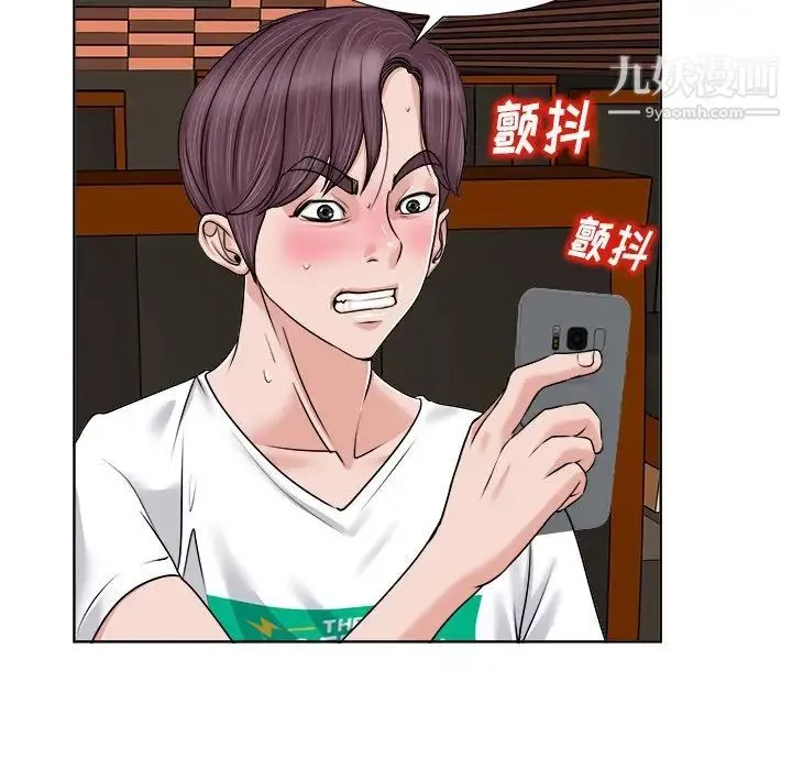 当真爱找上门来 第3话 第9页