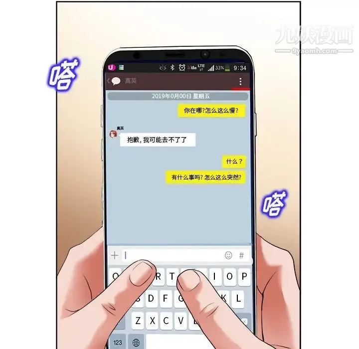 当真爱找上门来 第3话 第10页