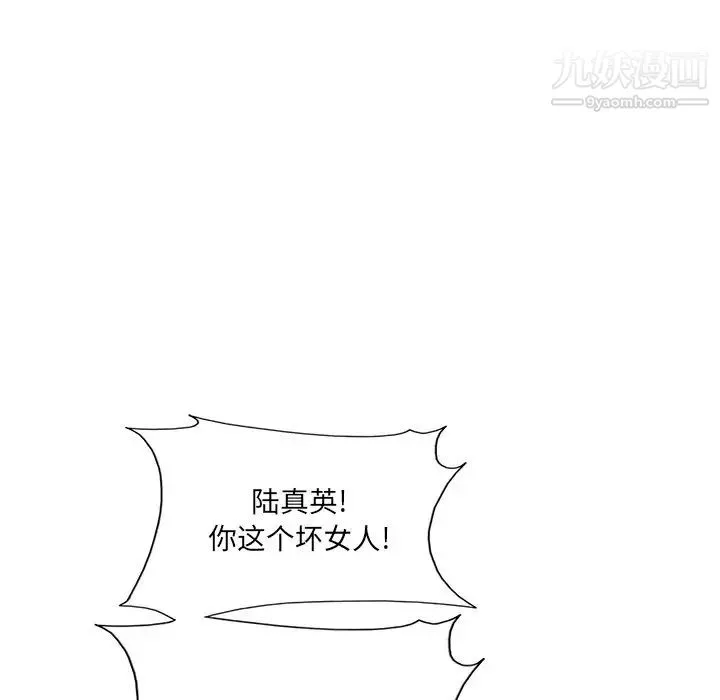当真爱找上门来 第3话 第58页