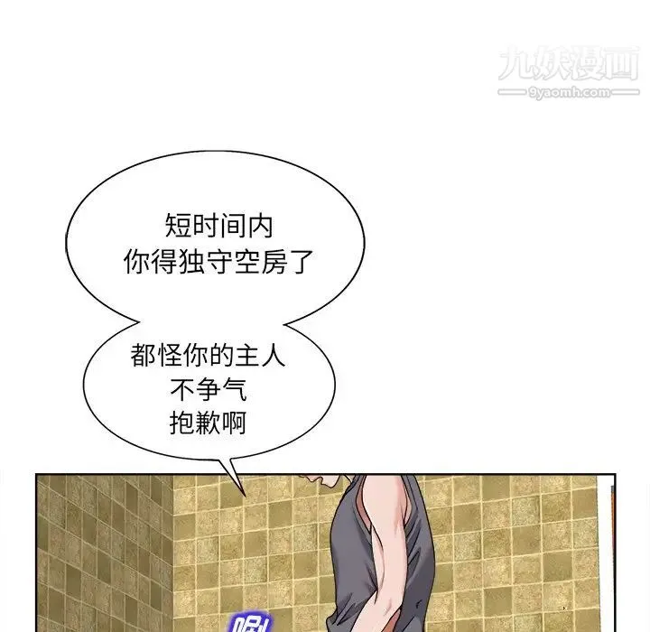 当真爱找上门来 第3话 第74页