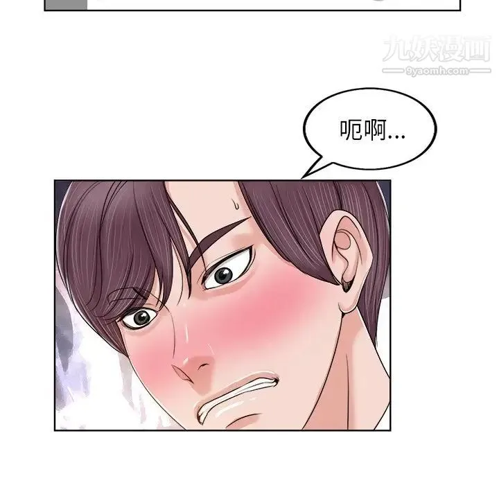 当真爱找上门来 第3话 第22页