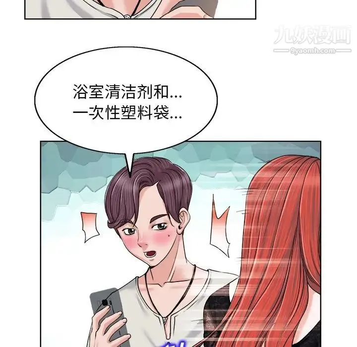 当真爱找上门来 第3话 第89页