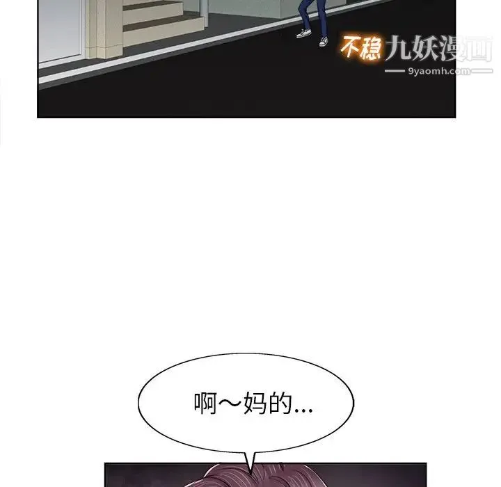 当真爱找上门来 第3话 第44页