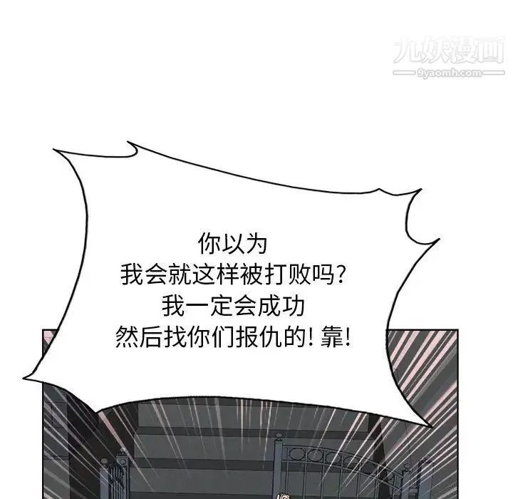 当真爱找上门来 第3话 第56页