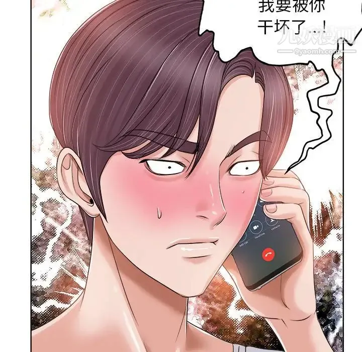 当真爱找上门来 第3话 第38页