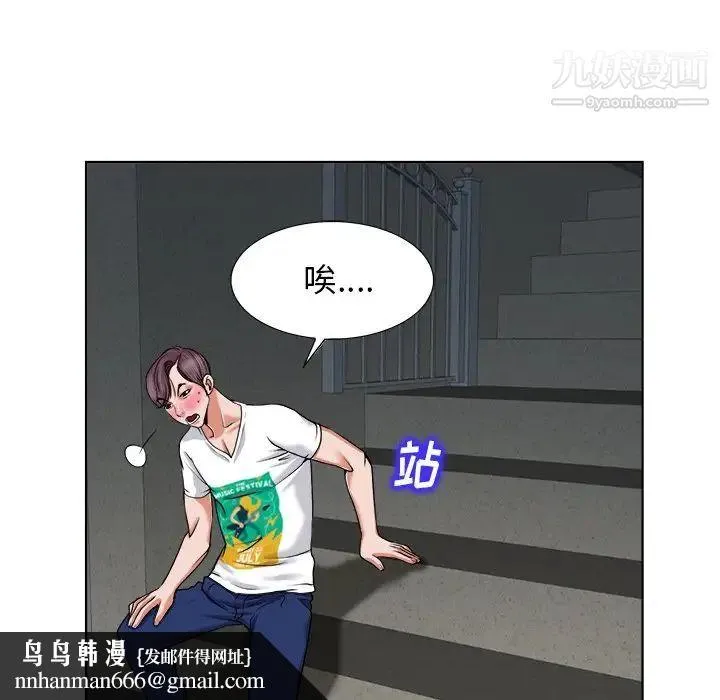 当真爱找上门来 第3话 第49页