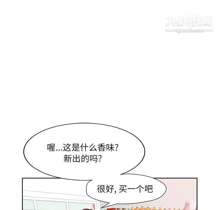 当真爱找上门来 第3话 第86页