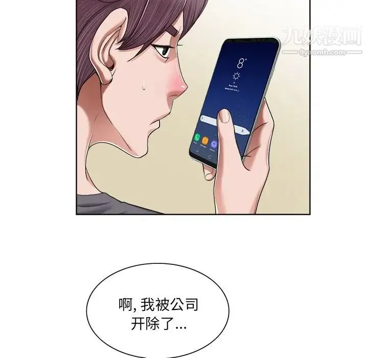 当真爱找上门来 第3话 第71页