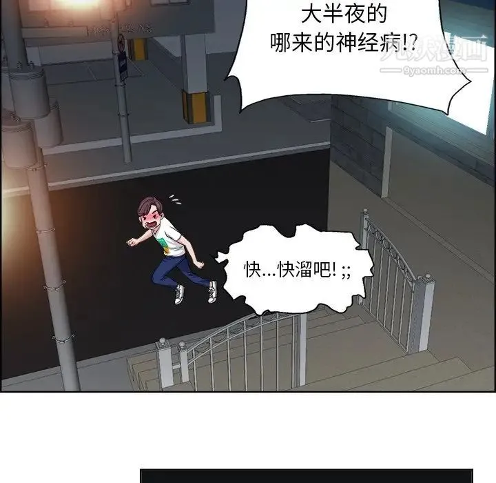 当真爱找上门来 第3话 第64页
