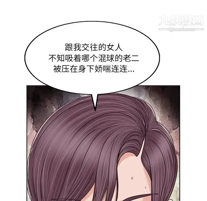 当真爱找上门来 第3话 第52页