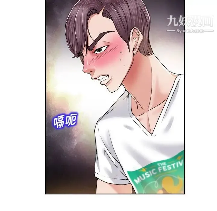 当真爱找上门来 第3话 第45页
