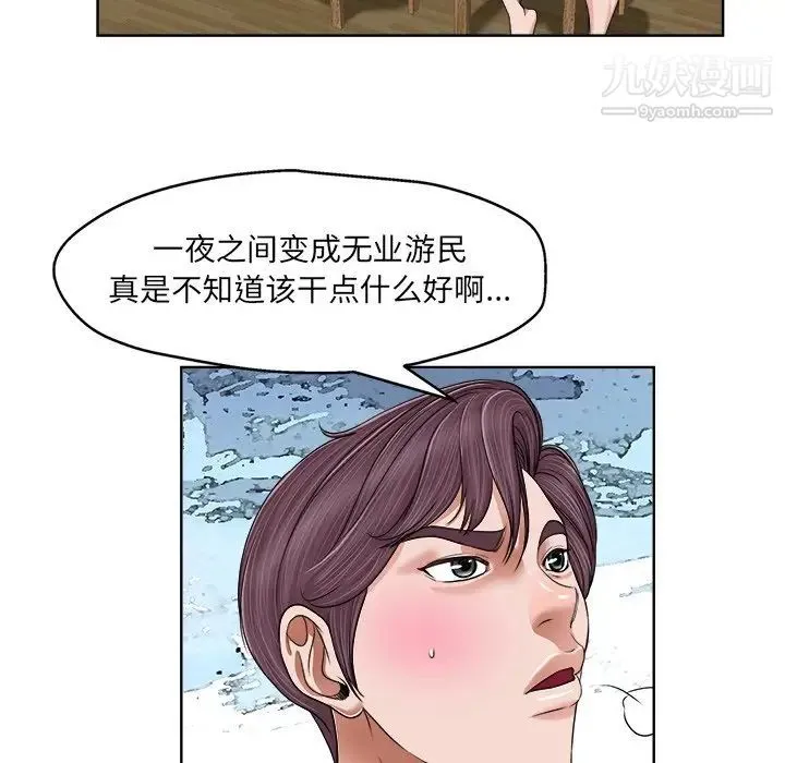 当真爱找上门来 第3话 第78页