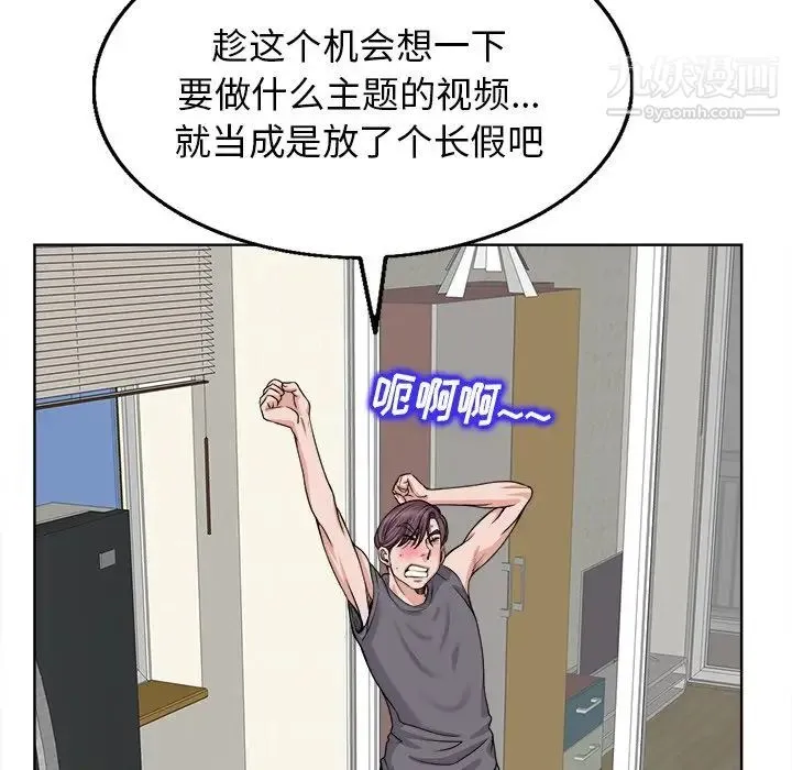 当真爱找上门来 第3话 第81页