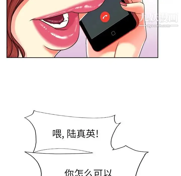 当真爱找上门来 第3话 第25页