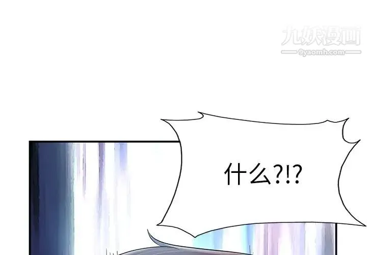 当真爱找上门来 第3话 第3页