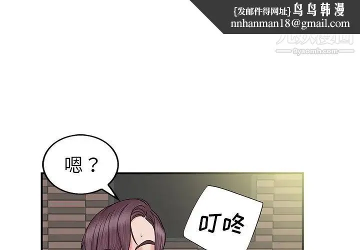 当真爱找上门来 第3话 第1页