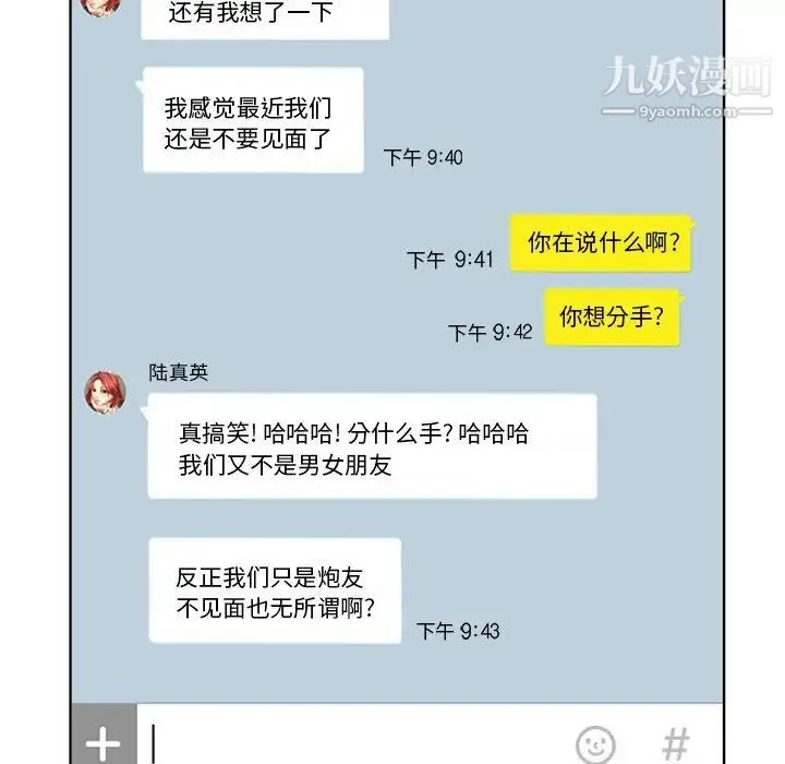 当真爱找上门来 第3话 第21页