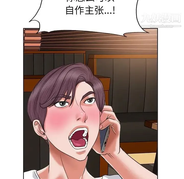 当真爱找上门来 第3话 第26页