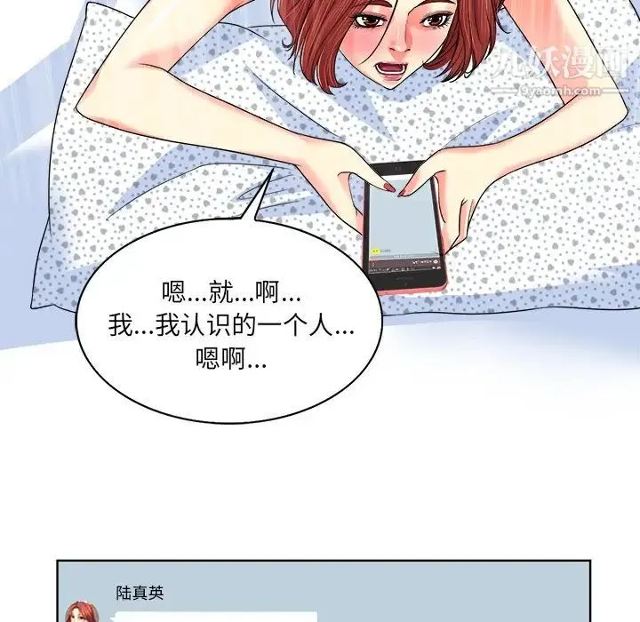 当真爱找上门来 第3话 第20页