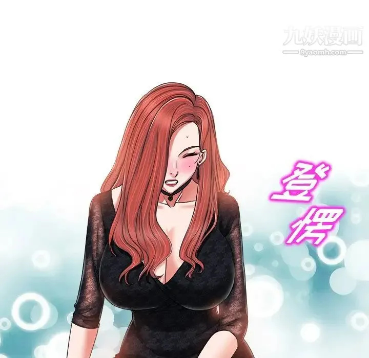 当真爱找上门来 第3话 第92页