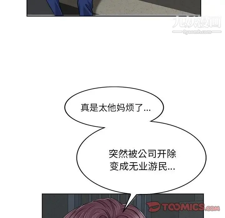 当真爱找上门来 第3话 第50页