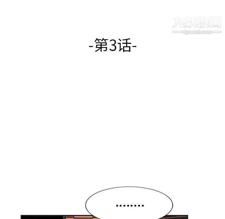 当真爱找上门来 第3话 第8页