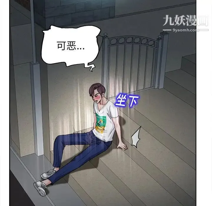 当真爱找上门来 第3话 第47页
