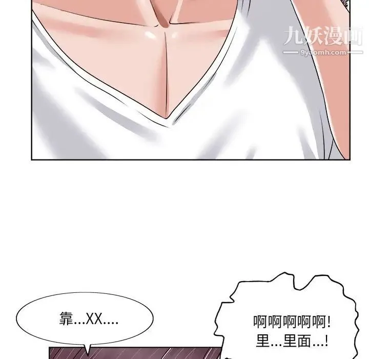 当真爱找上门来 第3话 第39页