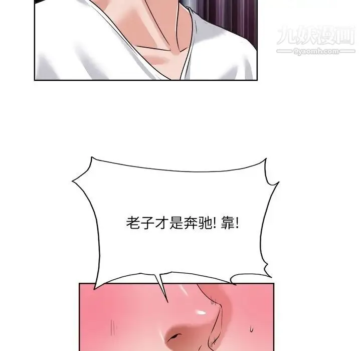 当真爱找上门来 第3话 第60页