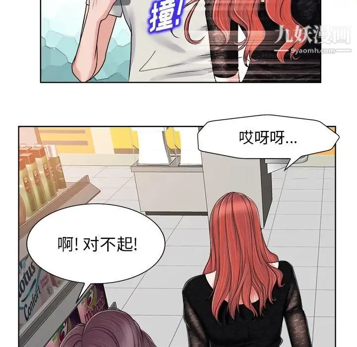 当真爱找上门来 第3话 第90页