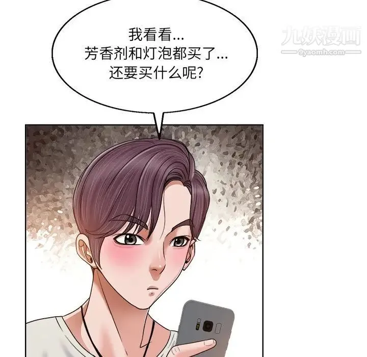 当真爱找上门来 第3话 第88页