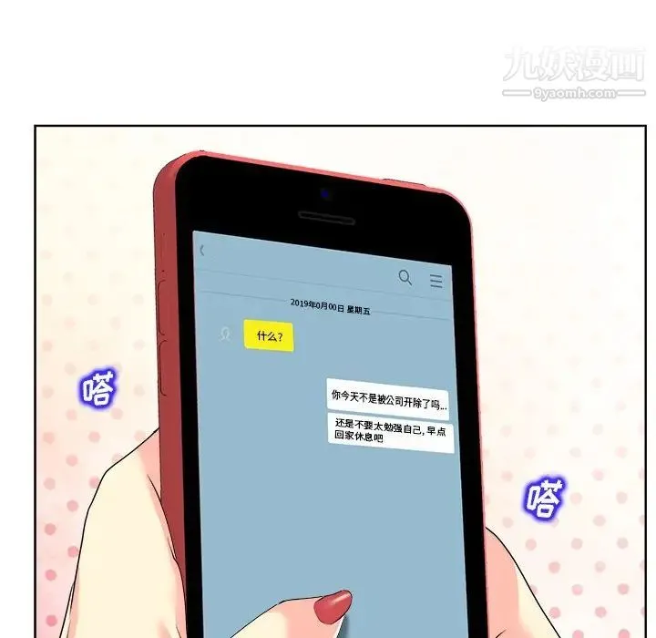 当真爱找上门来 第3话 第17页