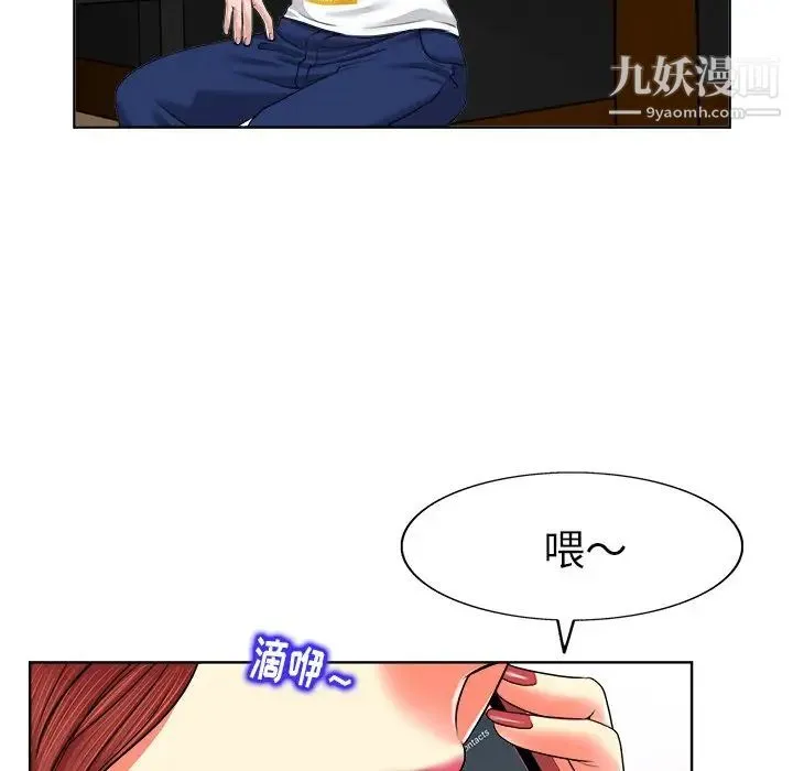 当真爱找上门来 第3话 第24页