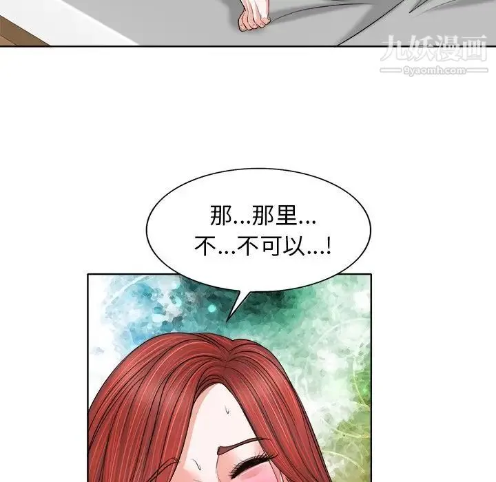 当真爱找上门来 第13话 第33页