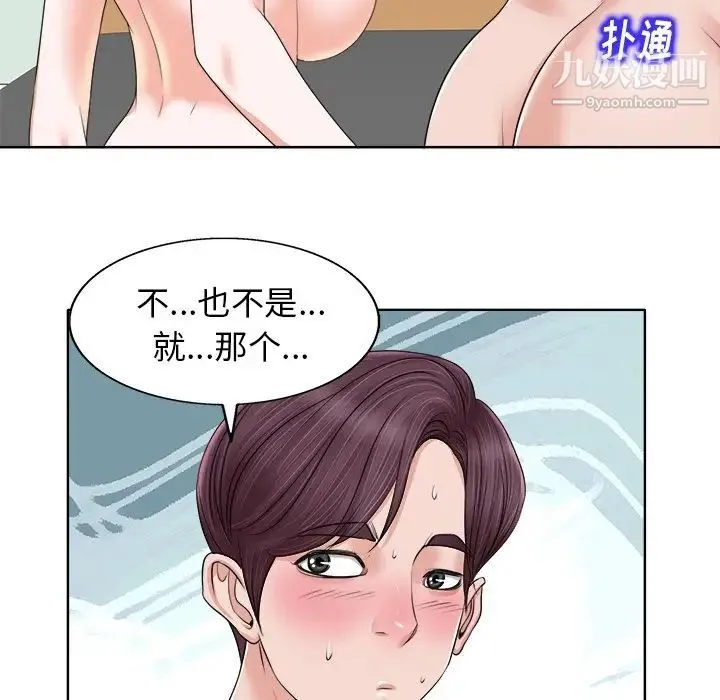 当真爱找上门来 第13话 第76页