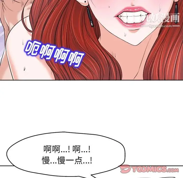 当真爱找上门来 第13话 第92页