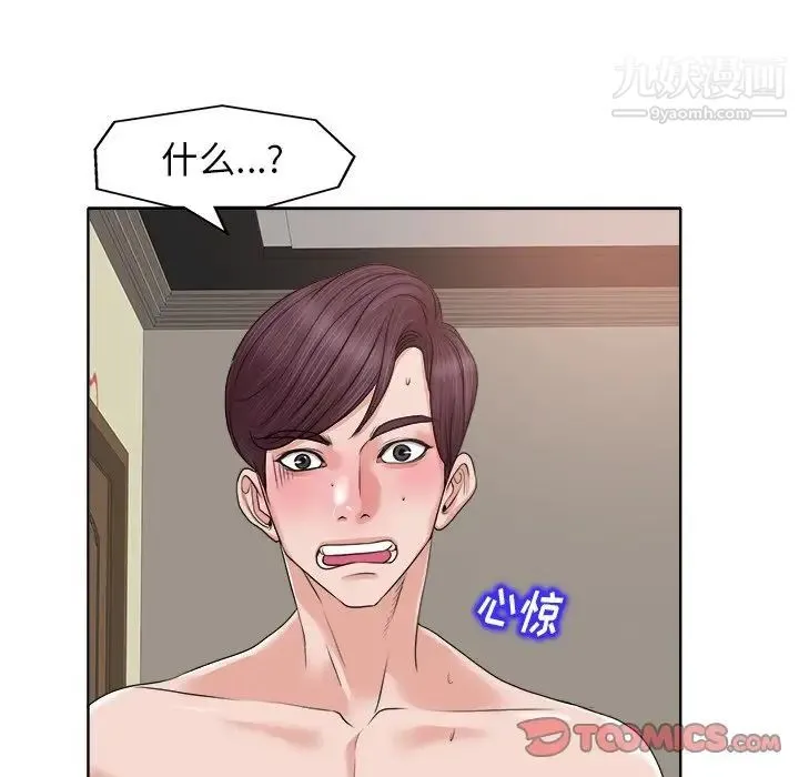 当真爱找上门来 第13话 第68页