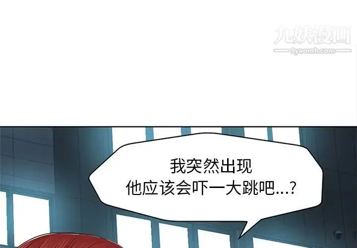 当真爱找上门来 第13话 第4页