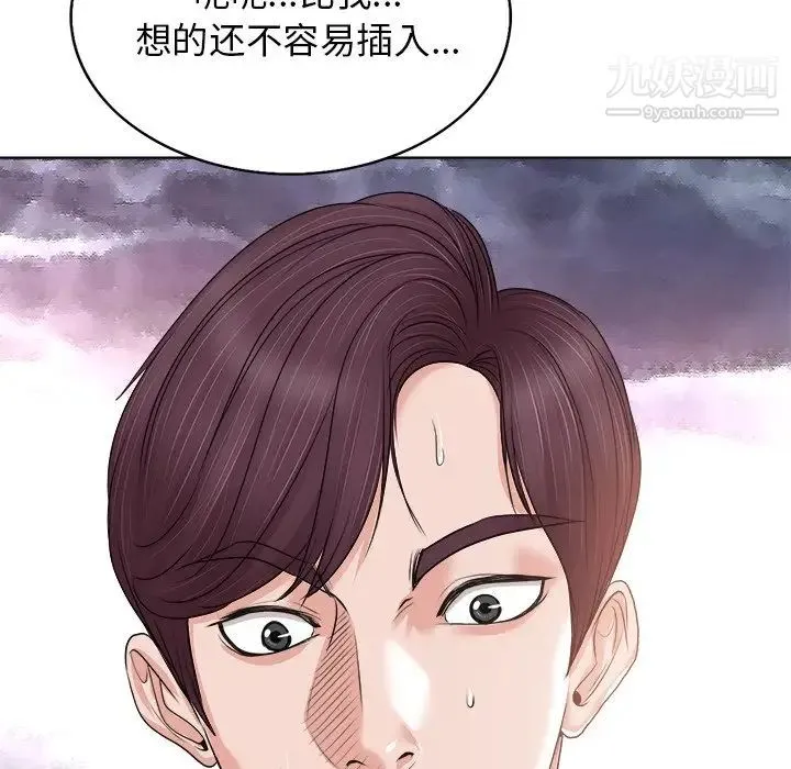 当真爱找上门来 第13话 第55页