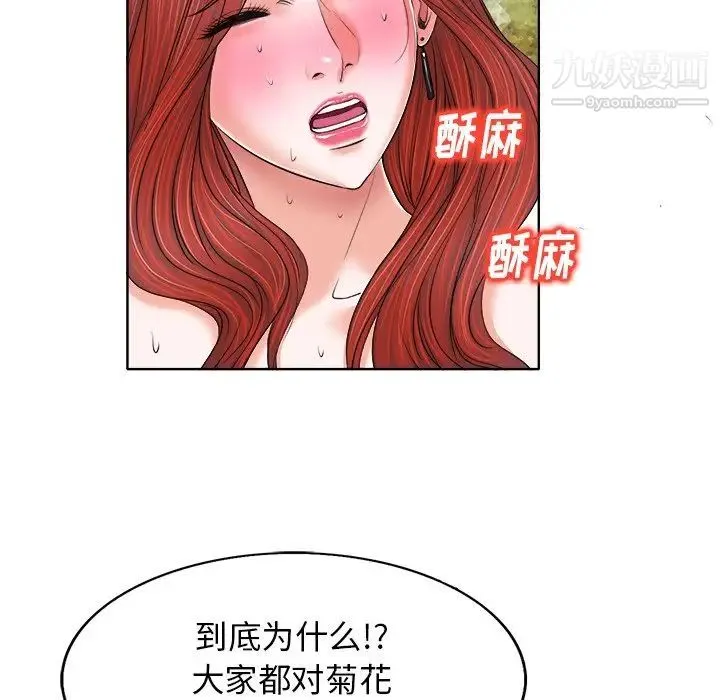 当真爱找上门来 第13话 第34页