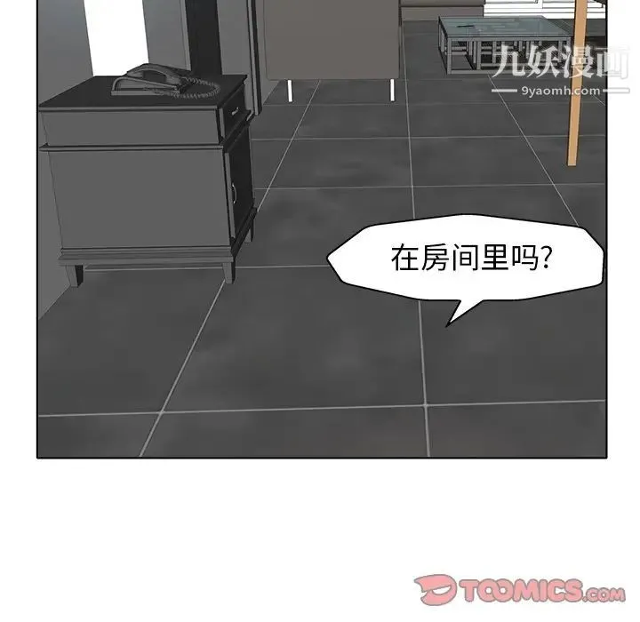 当真爱找上门来 第13话 第98页