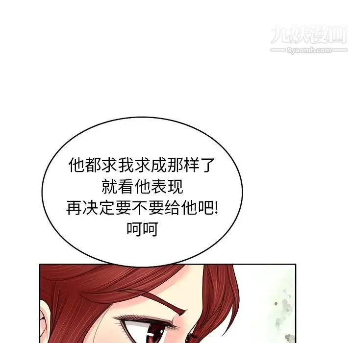 当真爱找上门来 第13话 第73页