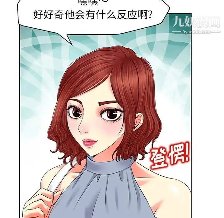 当真爱找上门来 第13话 第7页