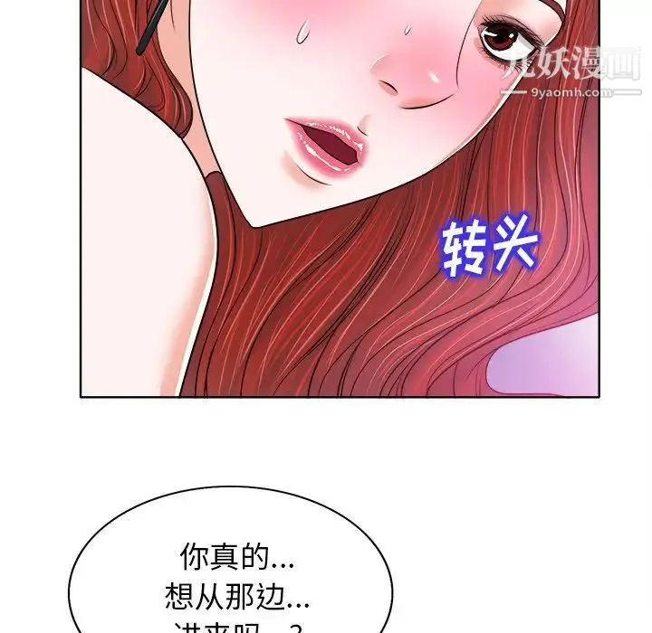 当真爱找上门来 第13话 第66页