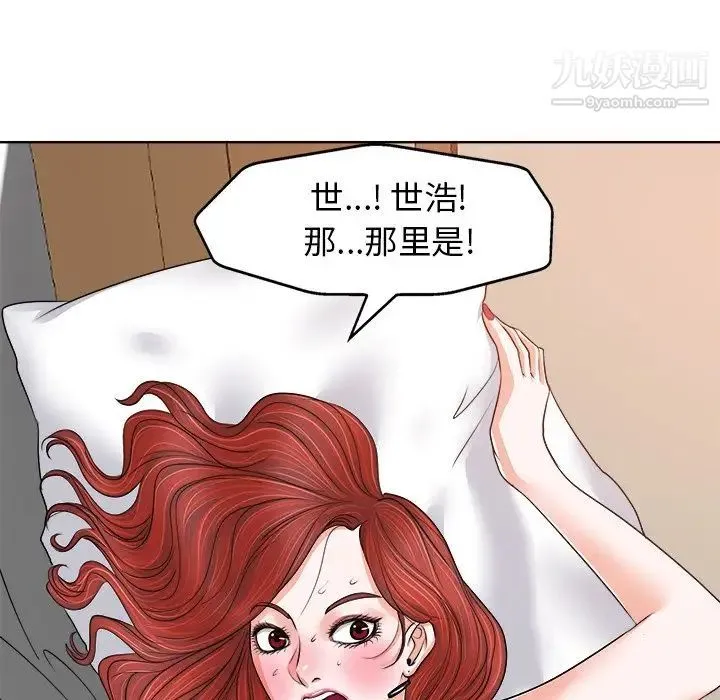 当真爱找上门来 第13话 第28页