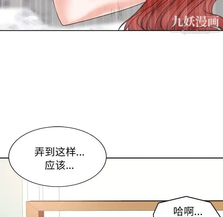 当真爱找上门来 第13话 第49页